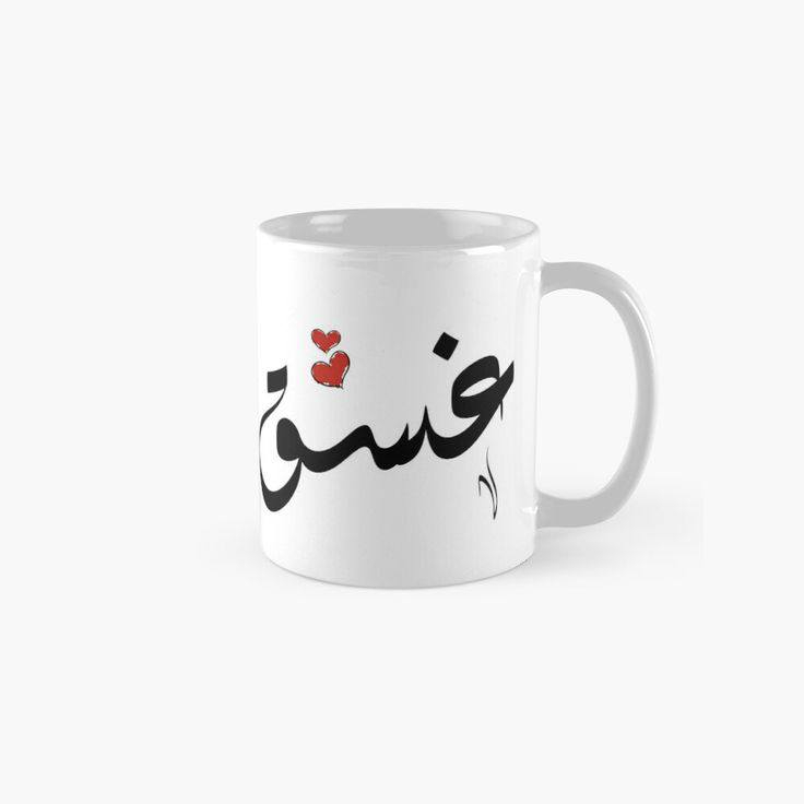 🌟 اسمك… بطريقتك… على كوبك! 🌟
حوّل اسمك إلى لمسة فخامة تميزك عن الكل ☕💖
✨ نطبع اسمك أو اسم من تحب بتصاميم راقية
🎨 ألوان أنيقة وخطوط عصرية
🔥 طباعة حرارية تدوم وما تبهت
🎁 فكرة هدية مثالية لكل المناسبات
💬 لأن اسمك يستاهل يكون على كوب مميز
📸 اختر الاسم – التصميم علينا
📩 راسلنا الآن واتساب / *********** واحجز كوبك الخاص
🚚 توصيل سريع | جودة مضمونة
#اسمك_على_كوبك
#طباعة_مخصصة
#كوب_باسمك
#هدية_مميزة
#الدقة_للطباعة
