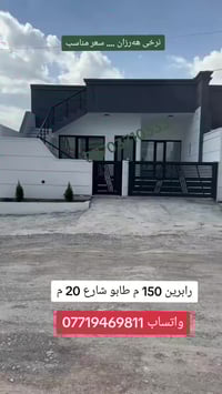 رابرين السليمانية • ١٥٠م • طابو سند