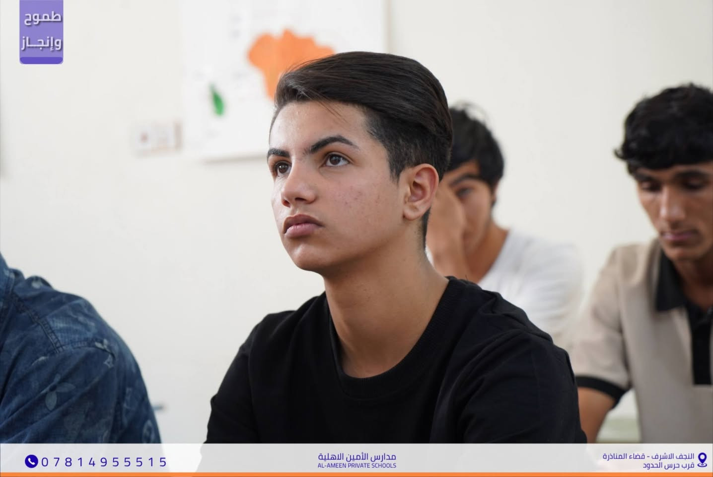 مدارس الأمين الأهلية تواصل دعمها لطلبة الثالث المتوسط 🌟
​قبل انطلاق امتحان الغد أقامت إدارة مدارس الأمين
محاضرة مراجعة مركزة وشاملة لطلبة الصف الثالث المتوسط
 في مادة اللغة الإنكليزية ألقاها الأستاذ المتميز سجاد الكناني
 لتبسيط المادة وضمان الإجابة النموذجية.
​تمنياتنا لجميع طلبتنا بالتميز والتفوق.. قلوبنا معكم غداً ❤️
​📍موقعنا : النجف الأشرف - قضاء المناذرة - مجاور حرس الحدود.
📞 للاستفسار والتواصل / ***********
