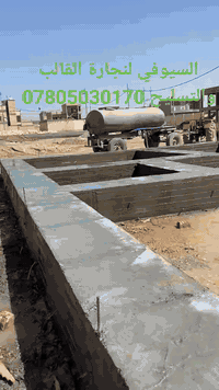 مستعدين لنجاره القالب والتسليح دقه بلعمل اسعار تنافسيه استلام مهندس العمل في النجف للاستفسار ***********
