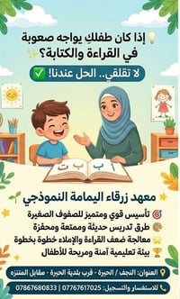 تأسيس الصفوف الأولى • ضعف القراءة • النجف الحيرة
