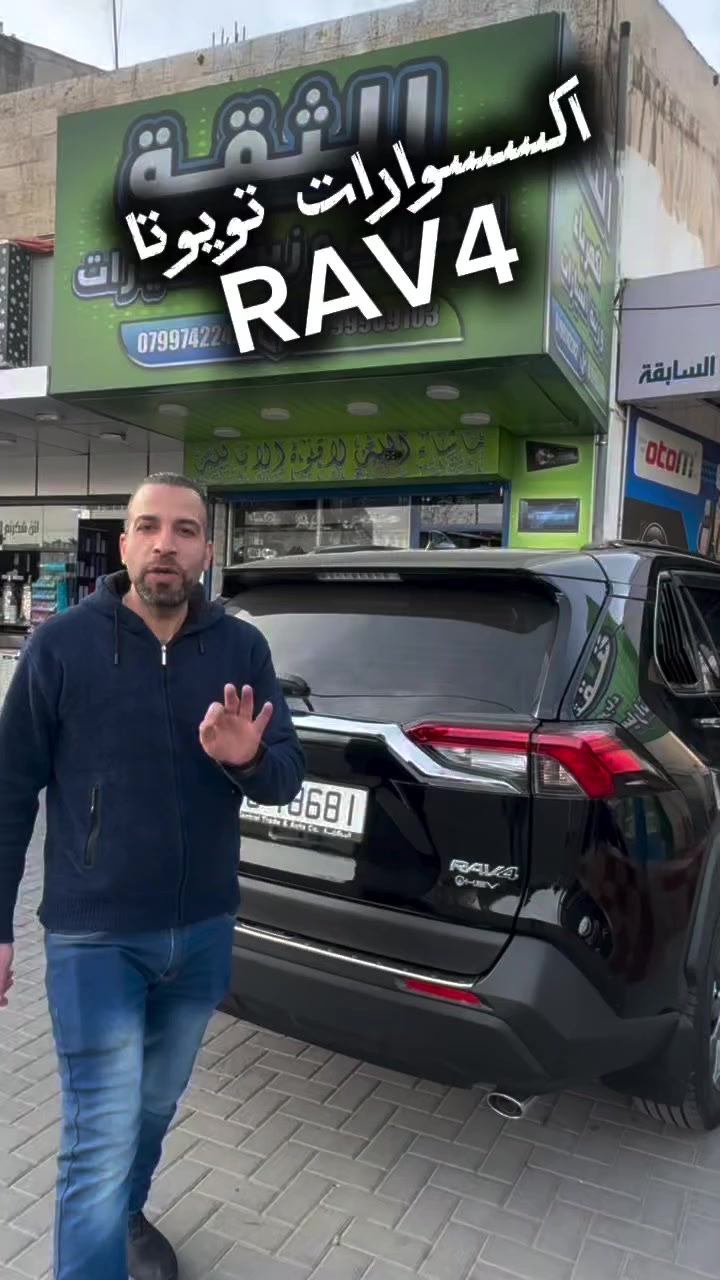 ‼️اكسسوارات تويوتا راف 4👌

يتوفر اكبر تشكيلة أكسسوارات  #تويوتا في  #الاردن

 #الثقه_لكهرباء_وزينه_السيارات

 #المدينة الرياضية مقابل صرح الشهيد 
0799969103
 #عمان  #reels  #car   #RAV4


**إذا كنت صاحب هذا الإعلان وتريد حذفه لأي سبب، رجاءا أرسل رسالة إلى الدعم الفني**