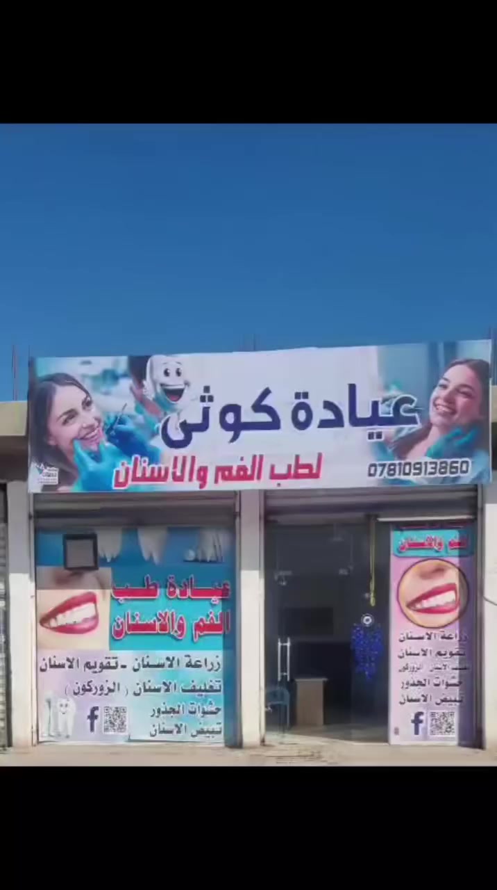 كل عام وقلوبكم تُزهر بالخير والعطاء
 كل عام وقلوبكم عامرة بالنقاء والصفاء
 عيدكم مبارك و كُل عام وأنتم بالف الف خير

من الاعمال اليومية لعيادتنا
#عيادة_كوثى_لطب_وتجميل_الاسنان 
اعادة ترميم سن معالج بطريقه خاطئه 
ورفع التسوسات المتبقية 🫤
والاجزاء الضعيفة من السن لتفادي انكساره💔

وتغليف ودعم بالزاركون💪

معنا اختيارك الافظل🥀🤎

#الدكتور_علي_حسن_العزاوي 
بابل/جبله/شارع الاطباء 
مقابل مجمع التاج او مقابل (الدكتوره ميثاق للمعموري)
للتواصل والحجز
***********
