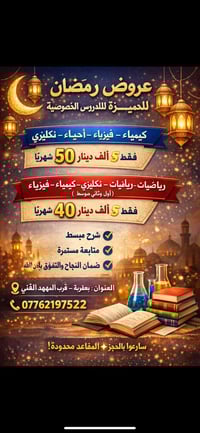 دروس خصوصية • عروض رمضان • بعقربة