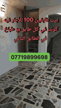 في گردي سرچنار عدنا بيت للأجار يحتوي على طابقين كل طابق بي كونتر الطابق الثاني طباخ زايد الأول غرفتي نوم والثاني فرقه وحده للتواصل اتصل على *********** واتس 0783747901

