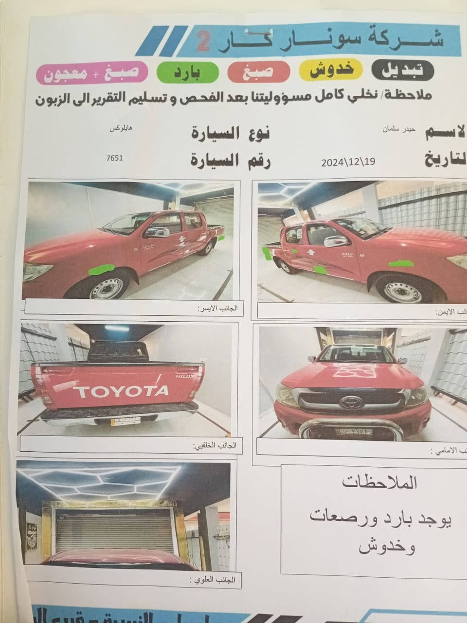 سلام عليكم تيوتا هايلوكس للبيع او مراوس موديل 2011 مكفوله تحويل ثاني يوم سنويه مجدده لل 2029 رقم بغداد السونار مرفق ب المنشور السعر 165 وبيهه مجال  اتصل /*********** /***********
