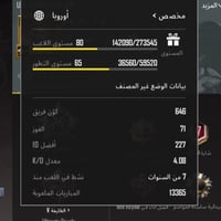 حساب ببجي • للبيع • واتساب