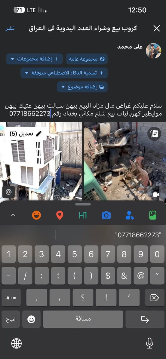 سلام عليكم غراض مال مزاد البيع بيهن سبالت بيهن عتيك بيهن موايطير كهربائيات بيع شلع مكاني بغداد رقم ***********
