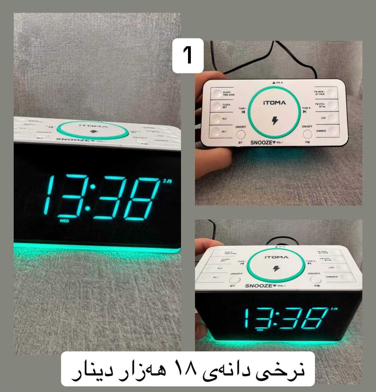 ئەم دوو سپیکەرە شازە بۆ فرۆشتن
یەکەم دانەیان 

زیاتر لە تەنها کاتژمێرێک! ⏰✨
کاتژمێری زیرەکی iTOMA هەم کاتت پێ نیشان دەدات، هەم مۆبایلەکەت بە بێوایەر (وایەرلێس چارج) شەحن دەکاتەوە، و هەم بە بلوتوث دەبێتە سپیکەر بۆ ژوورەکەت. 😍🔋
 
💡 خاوەنی گڵۆپی LED بە ڕەنگی نایاب.
 
🎵 ڕادیۆ و بلوتوثە.

📅 پیشاندانی کات و ڕۆژ: بە شاشەیەکی گەورە و دیار کە لە تاریکیشدا بە ڕوونی دەبینرێت.

🎵 بلوتوث و سپیکەر (Bluetooth): دەتوانیت مۆبایلەکەت پێوە ببەستیت و گۆرانی یان دەنگی دڵخوازتی پێ لێبدەیت
    
 

دووەم دانەیان 

ژوورەکەت بەم CD Playerـە ڕاقیە نوێ بکەرەوە! 💿🤍

ئامێری لێدانی سیدی و سپیکەری بلوتوث بە دیزاینێکی سپی و مۆدێرن. ڕێک بۆ سەر مێزی خوێندن یان کۆنترۆڵکردنی مۆسیقای ژوورەکەت لە کاتی پشوودا دەست دەدات. 🎵✨

 🕹️ کۆنتڕۆڵ و وایەر و کەللە و وایەری ئۆکسی لەگەڵدایە.

 🚀 کوالێتی دەنگی بەرز و ڕوون.

🎛️ کۆنتڕۆڵی ئاسان: دوگمەکانی ڕێکخستن لەسەر خودی ئامێرەکەیە

نرخی دانەی تەنها : ١٨ هەزار دینار

​📥 بۆ داواکردن و کڕین، نامە بنێرن بۆ وەتسئەپ یان سەردانی دووکان بکەن ، گەیاندنیش بۆ هەموو شارەکان بەردەستە.
 
ژمارەی تەلەفون + وەتسئەپ:
***********

ناونیشان:هەڵەبجەی شەهید پشت قوتابخانەی بورهان
