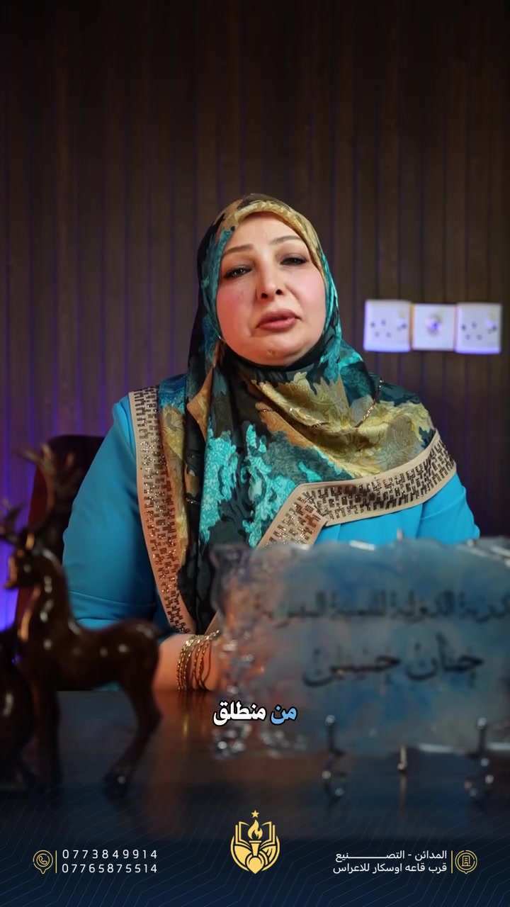 ✨ في دار النخبة… نؤمن أن التعليم ليس مجرد حفظٍ للمعلومات، بل رحلة لصناعة الإنسان وبناء المستقبل.
هنا لا نُدرّس الطالب فقط، بل نعمل على بناء شخصيته، ثقته، وطريقة تفكيره ليكون جيلاً واعياً، قيادياً، ومؤثراً في مجتمعه. 💡

📚 نعتمد منهجية تعليمية متكاملة تمزج بين:
• التنمية البشرية والمسيرة الدراسية
• علوم القرآن وعلم النفس
• منهج المونتيسوري والبيداغوجيا الحديثة

لأننا نؤمن أن الطالب يحتاج إلى الاحتواء النفسي بقدر حاجته إلى التعليم، لذلك نحرص على خلق بيئة تعليمية آمنة، محفزة، ومليئة بالدعم والثقة. ✨

🎓 دار النخبة…
حيث يبدأ بناء المستقبل، ويُصنع التميز الحقيقي

📍 المدائن – التصنيع – قرب قاعة أوسكار للأعراس
📞 0773849914 | ***********

#دار_النخبة #دروس_تقوية #تعليم #تفوق #طلاب #السادس_الاعدادي #المدائن #العراق #نجاح
✨ في دار النخبة… نؤمن أن التعليم ليس مجرد حفظٍ للمعلومات، بل رحلة لصناعة الإنسان وبناء المستقبل.
