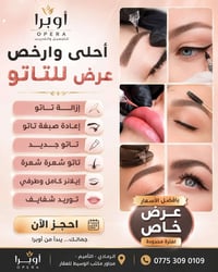 أوبرا سنتر • الرمادي التأميم • ٣٠ تموز