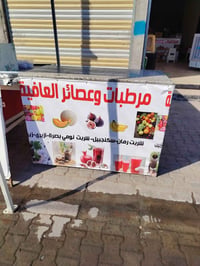 متاح ميز عصير متر و٢٠  وعرضه ٧٠سانتيم صطحيه اكرانيت مكانه بغداد مدينت ...