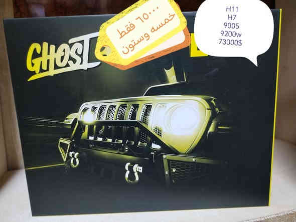 تخفيضات جمله الجمله غراض تعزيله محل بأسعار مناسبة جدا
للتواصل واتساب ***********
ميسان الدبيسات #الدبيسات #الماجديه #العماره #ميسان #العماره_والايتي_مشاهير_العماره
كماليات سيارات
