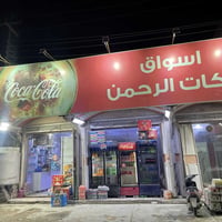 كربلاء حي الوفاء • ١٢ براد عامودي • مبردة ضخمة