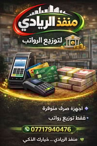 صرف رواتب الصحة • منفذ الريادي • بهرز ٧نيسان