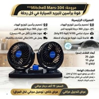 مروحة سيارة • توصيل مجاني
