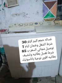 الحيانيه • شارع القائد • غسالة