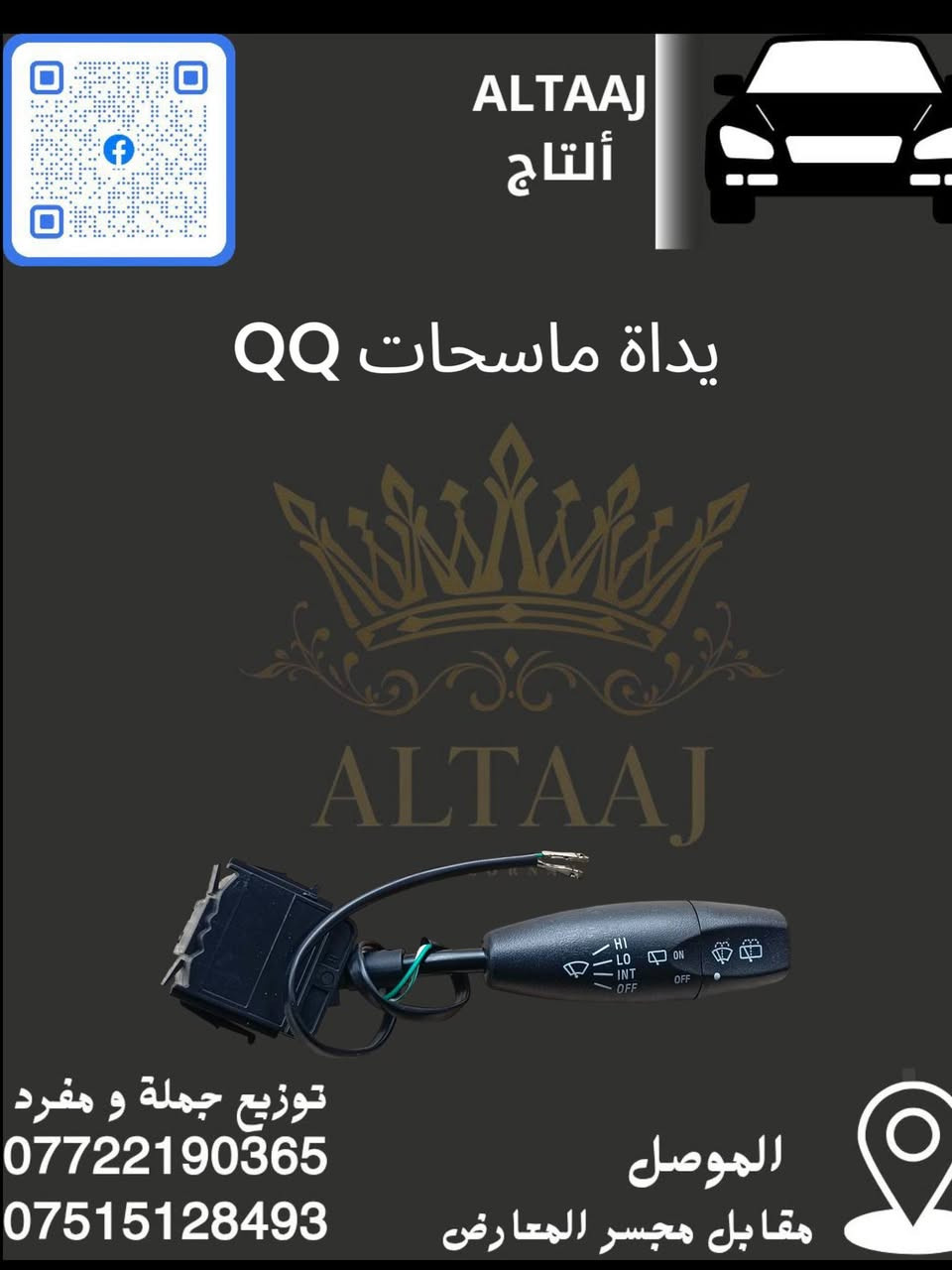 💥 متوفر الآن في محلات التاج 💥
​لأستيراد الأدوات الاحتياطية للسيارات الصينية والإيرانية.

​✅ متوفرة أدوات شيري  (قطع الغيار الكاملة).
​للحجز والاستفسار:

​📞 اتصال وواتساب: ***********
​📞 اتصال وواتساب: ***********
​📩 أو راسلنا عبر الصفحة.
