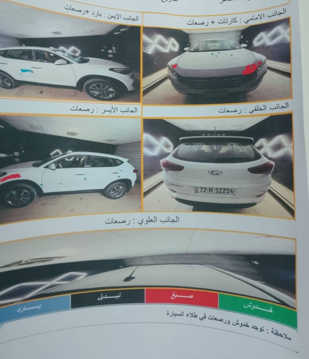 سلام عليكم للبيع توسان 2018خليجيه رقم شمالي ( اربيل) تريد وكاله تريد تحويل مكفوله كفاله عامه عده تكحيل كارت بل بنيد وجاملغ الأمامي صور سونار بالمنشور سعر( 175) $ وبيه مجال الستفسار ***********
