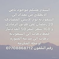 للحجز الاتصال 07708868712