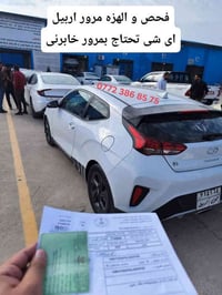 معقب مرور • اربيل • بالمعرض