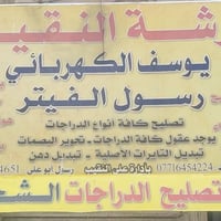 يا الله  تصليح دراجات شحن🔋⚡   بناوعه  العنوان الكاظمية شارع النواب 077...