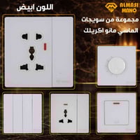 اختيار الكهربائيين المحترفين… بلك سويج يعتمد عليه 🔒 ضمان 3 سنوات لراحة...