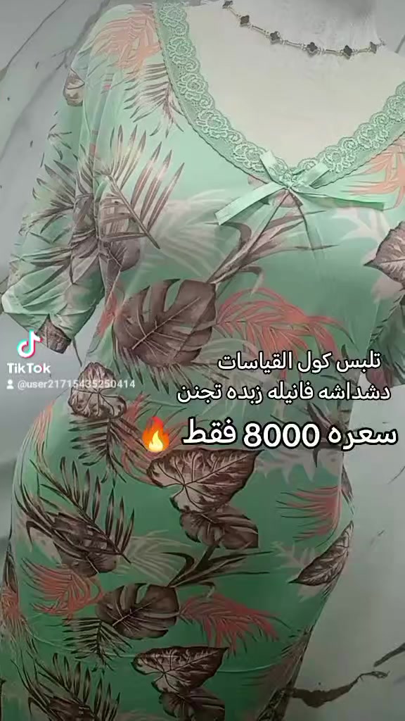 السلام عليكم متوفر هذا الموديل بالوانه يلبس وزن من 60الى 95 خامه زبده طويل درجه اولى سعره 8000فقط
خامه راهيه جدا القياسات الخاصه تعالو 😘
للحجز *********** متوفر توصيل 🛵 🛵
