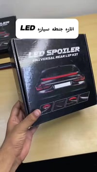 سطاب لايت خلفي جوكر كاربون مع اشاير بس ب 25الف. موجوت توصيل جميع محافض...