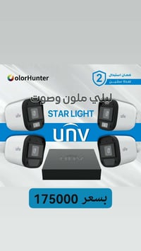 رؤية ليلية ملوّنة • 4 كاميرات • موصل حي الرسالة