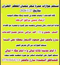 عمرة شعبان • سفر ٢٧/٢٨ • حجز عاجل