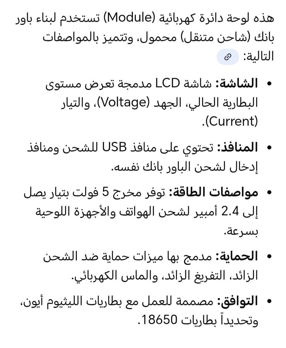 السلام عليكم خريطه بي سي ام 
اتوفرت بي سي ام مدمجه بشاشه  خاصه لتجميع باور بانك  بيها منفذ ايفون ومنفذ تايب سي ومنفذ ميكرو يعني بس جيب باتريات وشد يسير عندك بور بانك
متوفر كميه جديد بلجيس
القطعه اب 10 الاف 
ومتوفر توصيل


**إذا كنت صاحب هذا الإعلان وتريد حذفه لأي سبب، رجاءا أرسل رسالة إلى الدعم الفني**