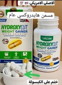 مسمن هايدروكسي • فاتح شهية • بدون احتباس سوائل
