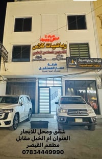 شقه غرفه وصاله • بناية جديدة • شارع ام الخيل