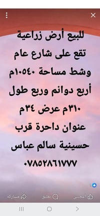 السماوة الداحرة • ١٠٥٤٠م • طابو زراعي