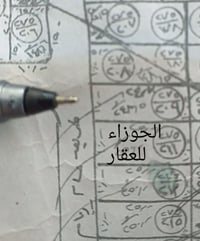 حي الوحدة • ٢٥٠م • سند طابو الزهور