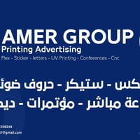 مطبعة واعلانات امير العامري للدعاية والإعلان الحديث   المحلات والشركات...
