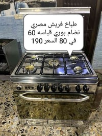 طباخات للبيع وبسعر مناسب العنوان بغداد  رقم الهاتف 07783294622 وبي وات...