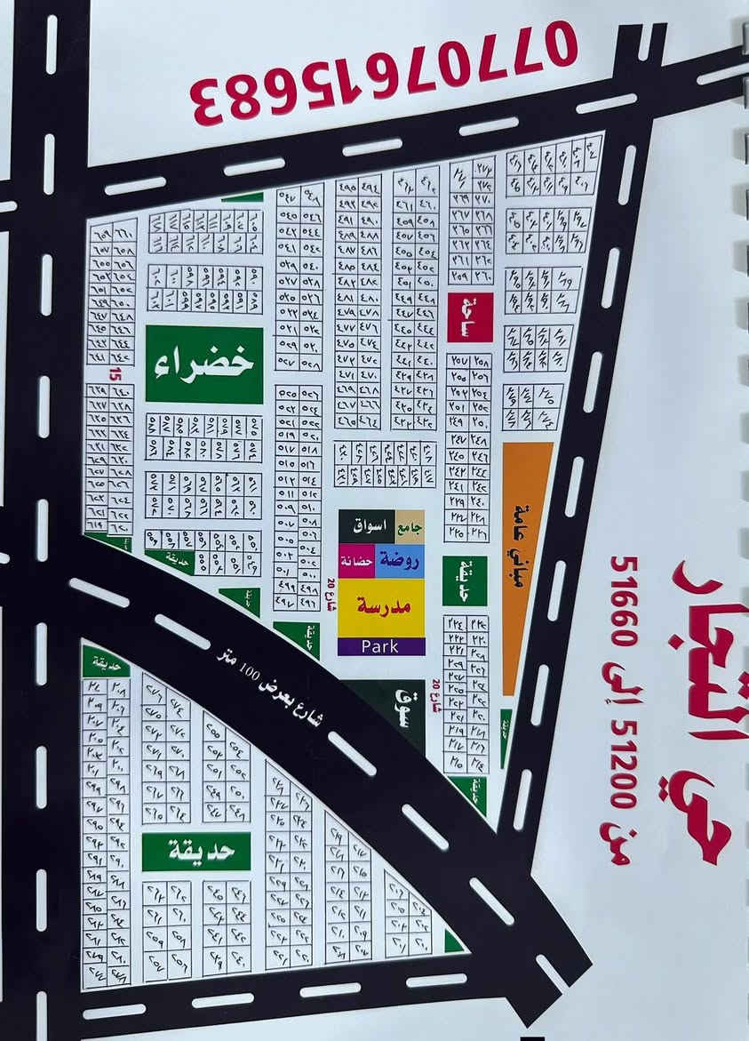 #يتوفر بيع وشراء قطع الأراضي الطابو 📝 ✅
🏡 في كربلاء المقدسة 🏡 
 مطلوب بيع وشراء في 
📍 المناطق الاتيه 
🟢 حي موظفين الحر
🟢 حي التجار
🟢 حي الصحة
🟢 حي الأرامل
🟢 حي العتبة
🟢 حي التربية
🟢 حي المدراء
🟢 وبقية الأحياء طابو صرف ✅

📞 للاستفسار الاتصال 
***********  مكتب حي المدراء لتجاره العقار
