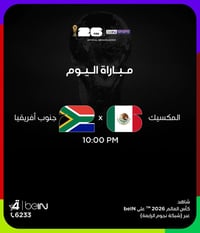 المكسيك وجنوب أفريقيا يقصان شريط افتتاح كأس العالم مساء اليوم🔥💙  اشترك...