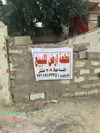 قطه ارض للبيع شارع فلسطين قرب شارع الكنيسه الرقم 07711913775