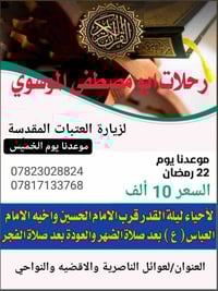 كربلاء المقدسة • ليلة القدر • ٢٢ رمضان