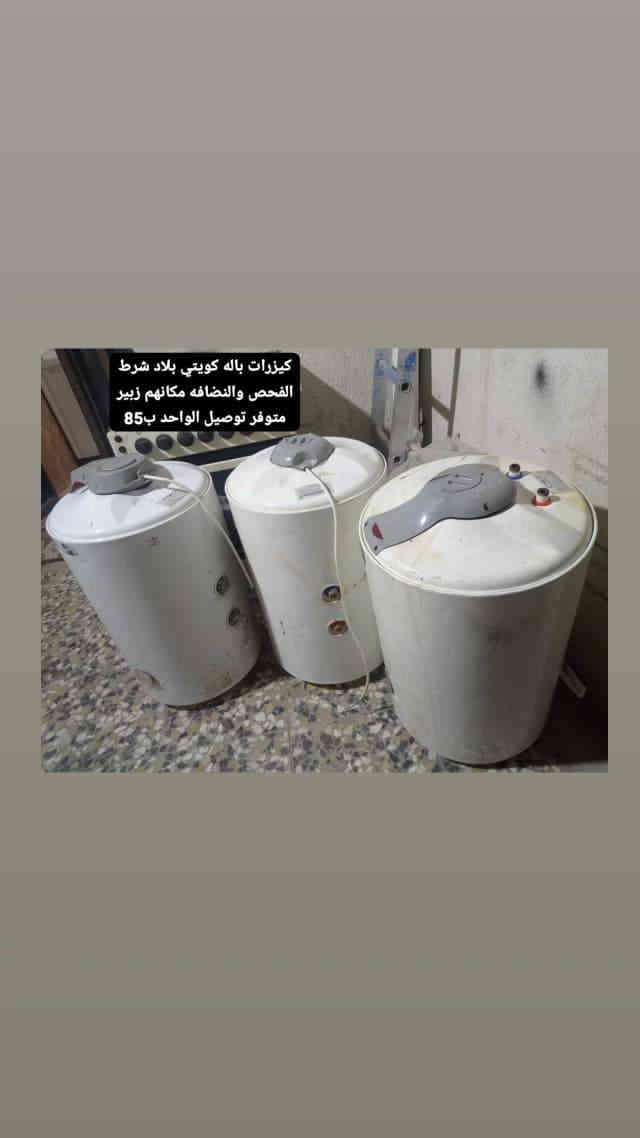 غراض باله كويتي شرط الفحص والنضافه مكانهم زبير متوفر توصيل الأسعار والتفاصيل داخل الصور اي استفسار *********** الزبير
