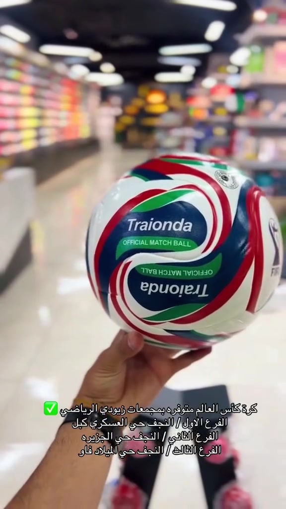 كرة كأس العالم توفرت بمجمعات زيودي الرياضي 
***********
