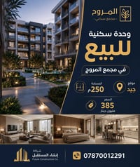 وحدة سكنية للبيع • منزل للبيع • بيت للبيع • عقار للبيع • مجمع المروج ا...