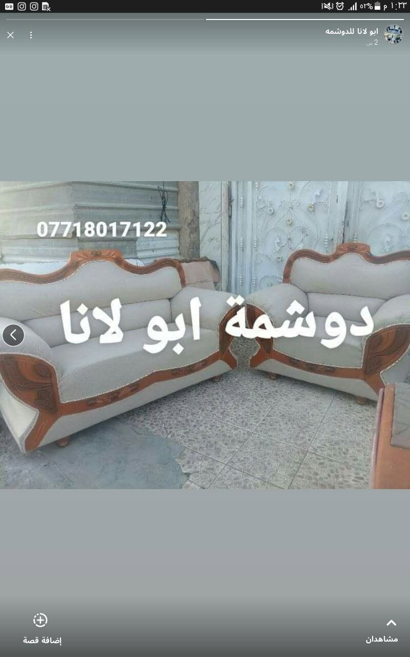 دوشمه القنفات وتصليح الاخشاب بأسعار تنافسيه يوجد نقل كل المناطق بغداد تواصل وتساب مازنجر ***********
