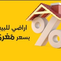 من رخصت الادمن قطعة أرض للبيع سعر المتر مليون و500المشتل مربع الزيدي ا...
