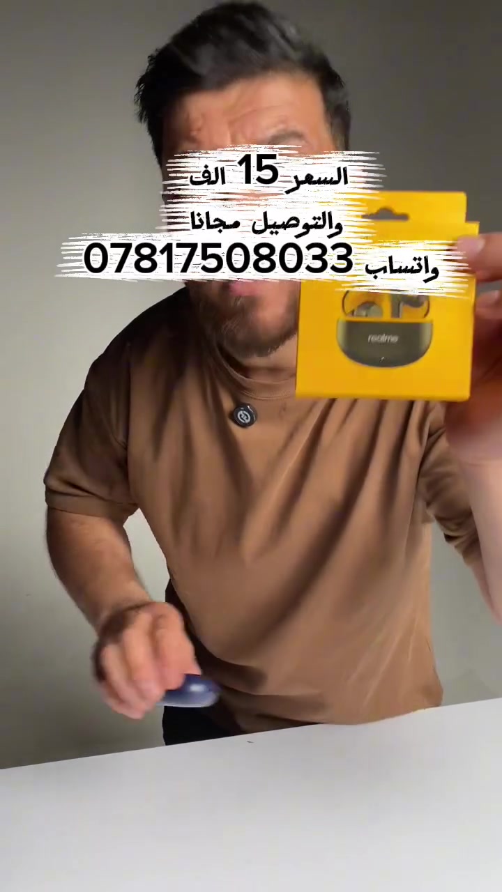السلام عليكم 
سماعة من شركة ريلمي غنية عن التعريف
شحن يدوم ٧ ساعات 
وعزل تام للضوء مع صوت محيطي..
السعر 15 الف وتوصيلك مجاني 
للطلب والاستفسار واتساب ***********
