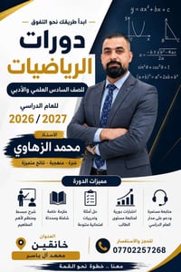 الحجز مفتوح للمراحل المنتهية فقط السادس العلمي والادبي و الثالث المتوس...