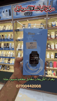 #متوفر 📣 في…….… #مركزالباشا2للموبايل💯
#ساعهBlackview #R50 
بسعر 30 الف دينار بضمان الوكالة الرسمية ✅
          📱📱موصفات الساعه 📱📱
نظام التشغيل
🔴نظام التشغيل: نظام تشغيل خفيف الوزن خاص بالأجهزة القابلة للارتداء.
🔴المعالج: Realtek RTL8763EWE.
🔴سعة التخزين الداخلية: 128 ميجابايت Flash.
 • التطبيق: Da Fit (أو تطبيق متوافق).
 • التوافق: اندرويد / iOS
🔴مقاومة للماء: حتى عمق 10 أمتار (غير مُوصى بها للسباحة).
🔴البطارية
 • السعة: 350 ملي امبير/ساعة.
 • جهد الشحن: 5 فولت.
 • وقت الشحن: 3 ساعات.
 • عمر البطارية: 5 أيام.
 • مدة الاستعداد: حتى 20 - 25 يومًا.
 • طريقة الشحن: كيبل شحن مغناطيسي (USB).
🔴مكالمات عبر بلوتوث: إجراء واستقبال المكالمات مباشرة من الساعة باستخدام الميكروفون والسماعة المدمجين.
🔴مساعد صوتي ذكي: يدعم التحكم الصوتي في وظائف الساعة مثل الطقس، ضبط المنبهات، وتشغيل الموسيقى.
🔴إشعارات ذكية: تلقي إشعارات المكالمات، الرسائل، والتطبيقات مثل واتساب وفيسبوك.
🔴مراقبة النوم: تحليل أنماط النوم (خفيف، عميق، استيقاظ) وتقديم تقارير عن جودة النوم.
🔴أدوات إضافية: منبه، مؤقت، ساعة توقيت، تحكم في الموسيقى، تحكم في الكاميرا، ألعاب بسيطة، وتذكيرات للشرب وغيرها.
🔴تدعم لغات متعددة.
🔴أوضاع رياضية متعددة: أكثر من 100 وضع رياضي مثل الجري، المشي، السباحة، ركوب الدراجات، اليوغا، كرة السلة، والتسلق.
🔴تتبع دقيق: سجل الخطوات، المسافة، السعرات الحرارية، ومعدل ضربات القلب أثناء التمرين.
📱📱📱📱🔥🔥🔥📱📱📱📱
#مركزالباشا2للموبايل
جميع الأجهزة ضمان 🛡 لمدة سنة كاملة من الوكالات الرسمية (هارد وير 🔧 - سوفت وير💻 )
نحن مسؤولون عن جميع الأجهزة مع جميع الوكالات خلال فترة الضمان                        
‏                              ‎للاستفسار اكثر
📄 نستلم طلباتكم من خلال 👇🏼
📬 ارسال رسالة على الماسنجر او
☎️ الاتصال على احد الارقام من الساعة 🕛 10:00
صباحاً  الى الساعة 🕘 12:00 مساءً . 
للطلب وللاستفسار 🤔 الاتصال على الارقام :
📱*********** - ***********📱
- العنوان 🔍 : بغداد - الكريعات - مقابل مطعم نسيم دجلة 
📍متوفر خدمة توصيل الى كافة انحاء العراق 🇮🇶
التقسيط  : يمكنك الآن شراء مختلف المنتجات بالتقسيط المريح ، لحاملي بطاقة ماستر كارد الرافدين. #ساعه @الجميع  Blackview اعلام منطقة الكريعات مركز الباشا2 للموبايل  الكريعات حبيبتي
